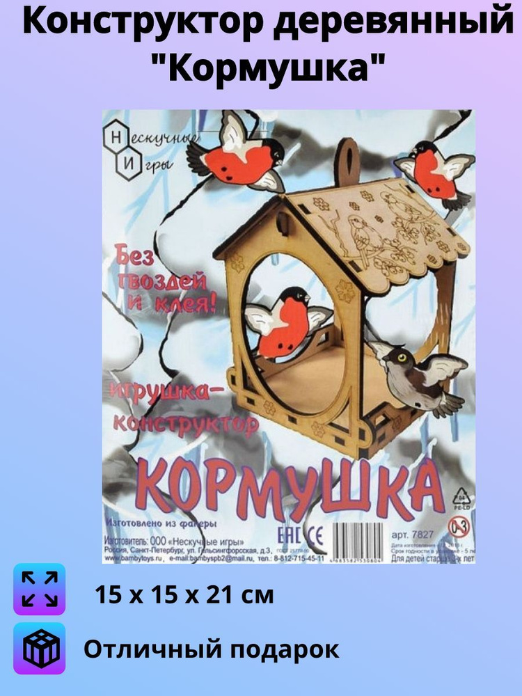 Игрушка-конструктор Синичник Кормушка деревянный #1