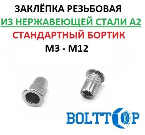 Заклепка резьбовая (гайка-заклепка) стандартный бортик, нержавеющая А2 (AISI 304) М12х23, 2 шт  #1