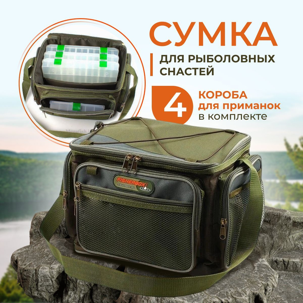 Сумка для рыбалки Fisherbox C102 в комплекте 3+1 коробки #1