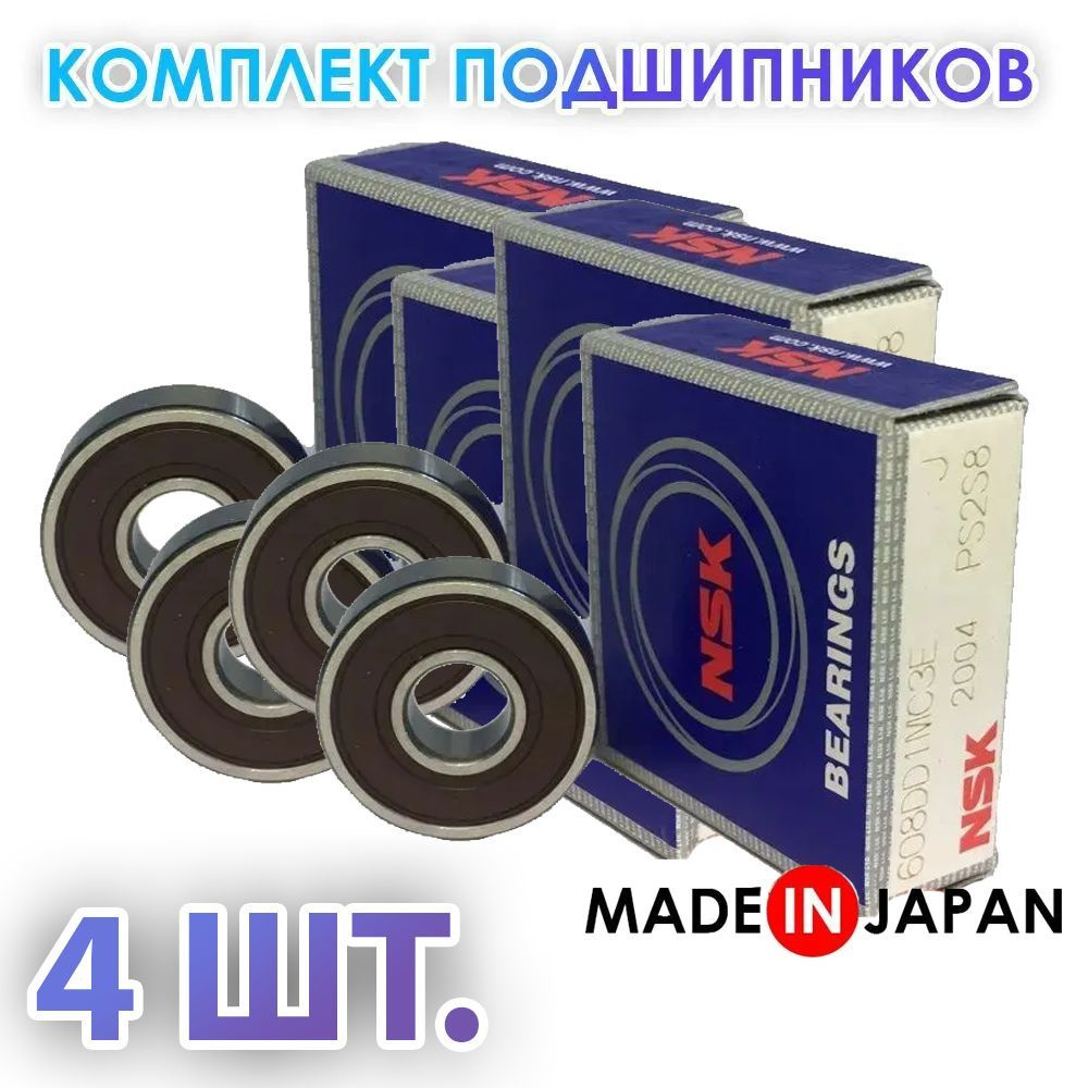 Комплект 4 шт. Подшипник 608DD (180018) 6082RS NSK Япония. Made in Japan #1