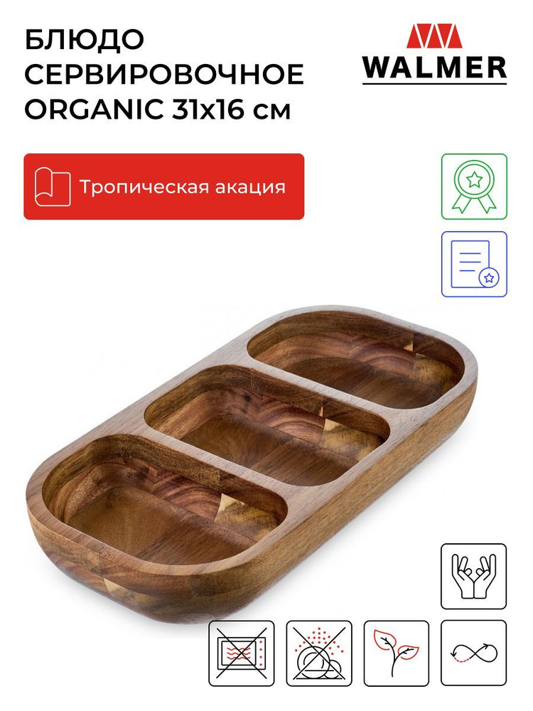 Блюдо сервировочное деревянное Walmer Organic, 31х16 см, цвет темное дерево  #1