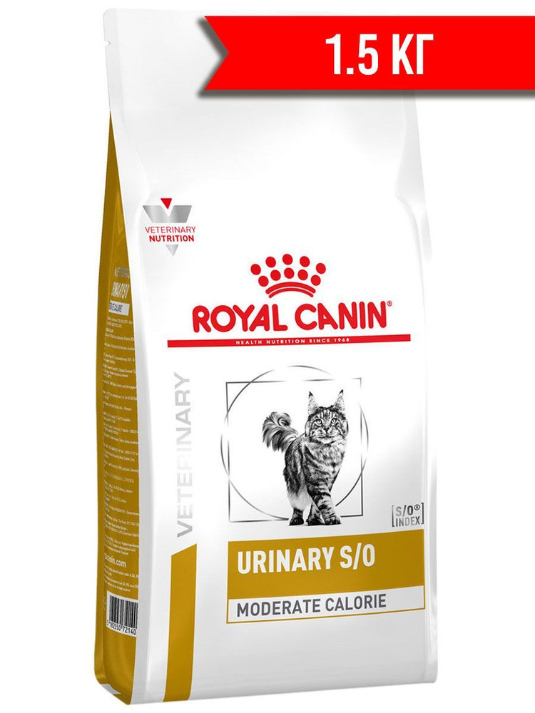 ROYAL CANIN URINARY S/O MODERATE CALORIE для взрослых кошек при мочекаменной болезни с умеренным содержанием #1