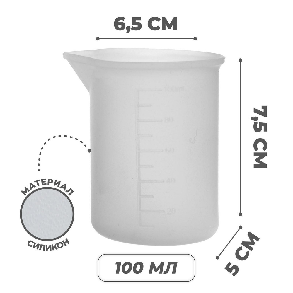 Стаканчик мерный для творчества, 100 мл #1