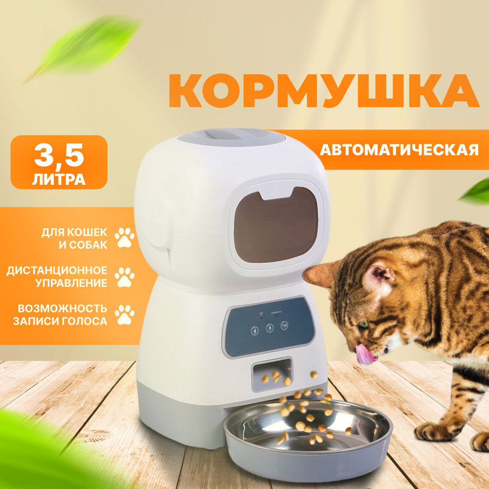 Автоматическая кормушка для кошек и собак, умная кормушка для животных с таймером, миска, тарелка, для #1