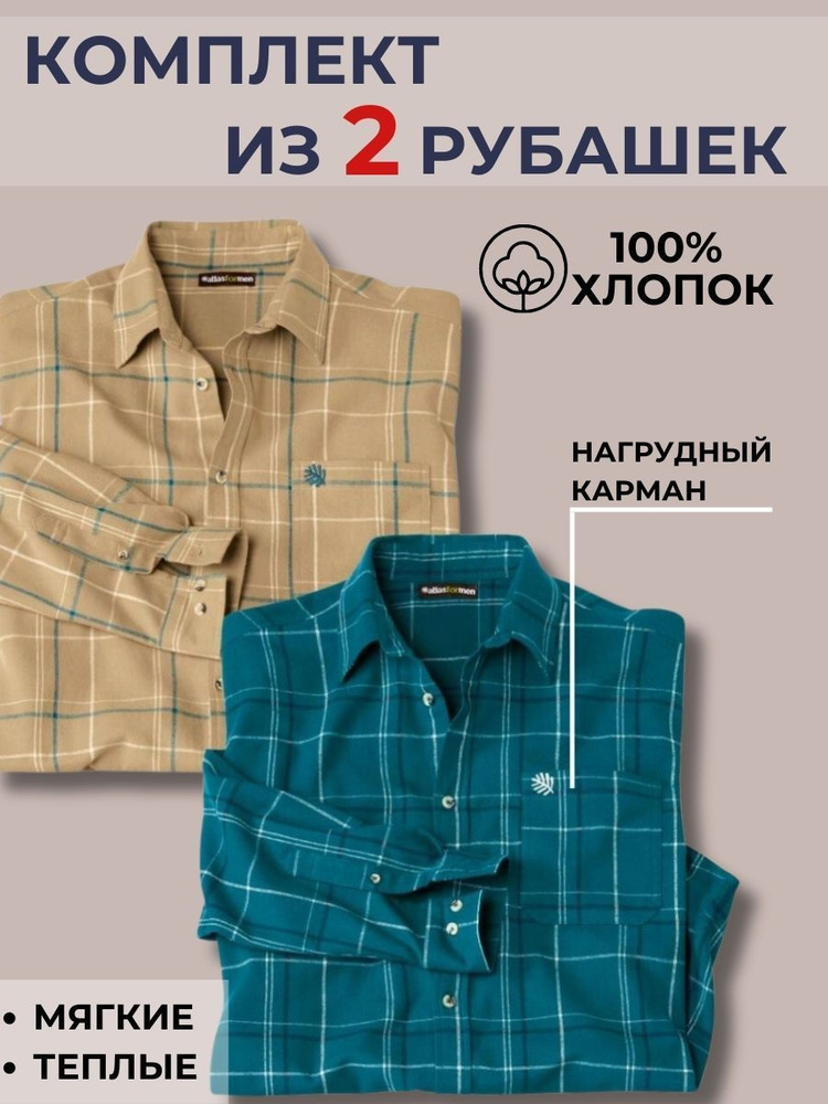 Рубашка Atlas for Men , 2 шт #1