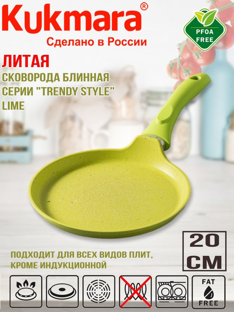 Сковорода блинная 200мм с ручкой, АП ( Lime), линия "Trendy style"сб200tsl  #1