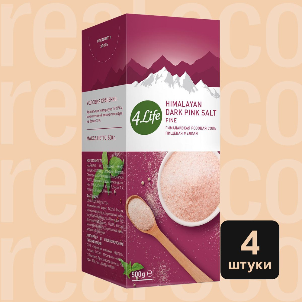 Гималайская соль пищевая 4LIFE, мелкий помол, розовая, 4 штуки по 500г ...