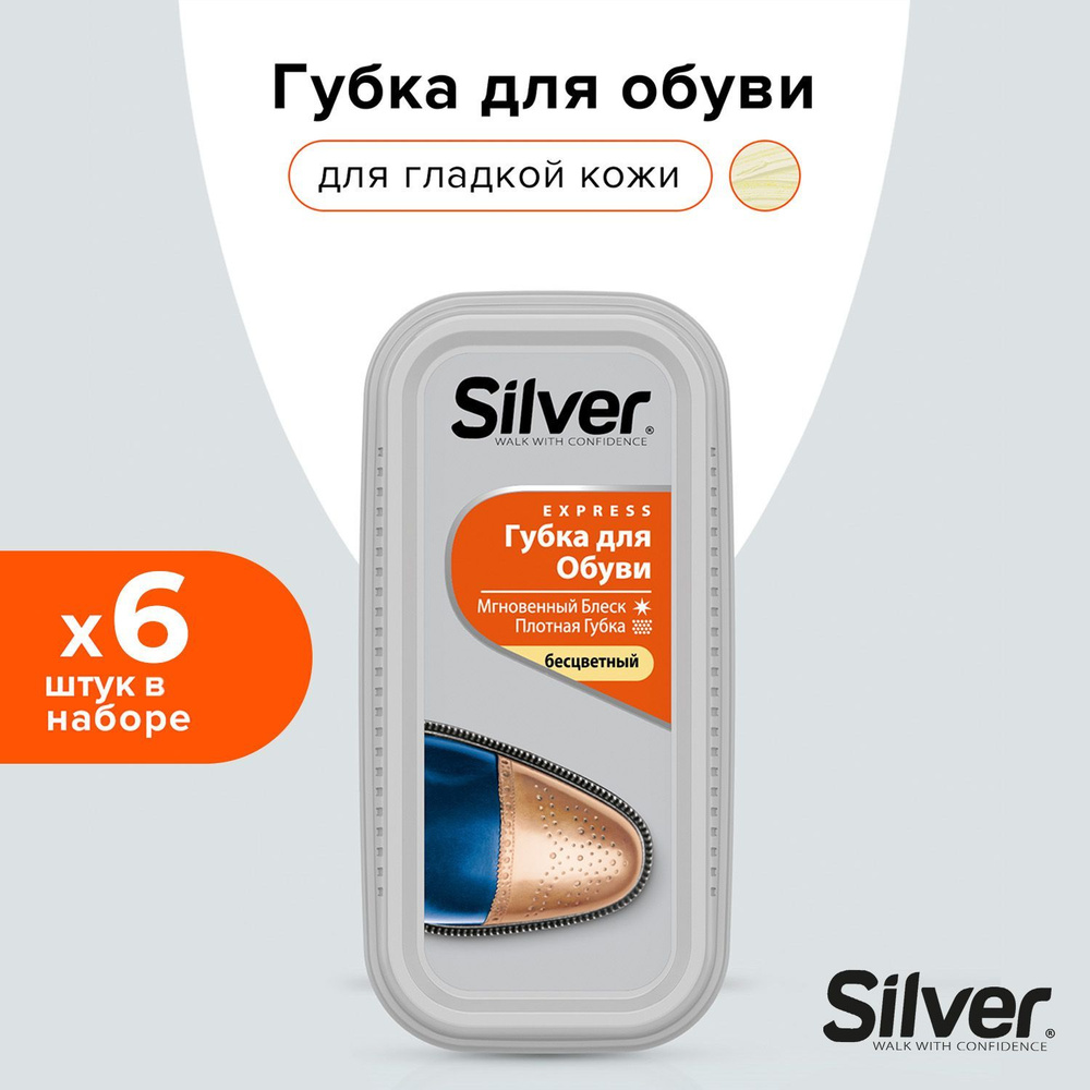 Губка для обуви Silver придающая блеск широкая бесцветная, 6 шт  #1