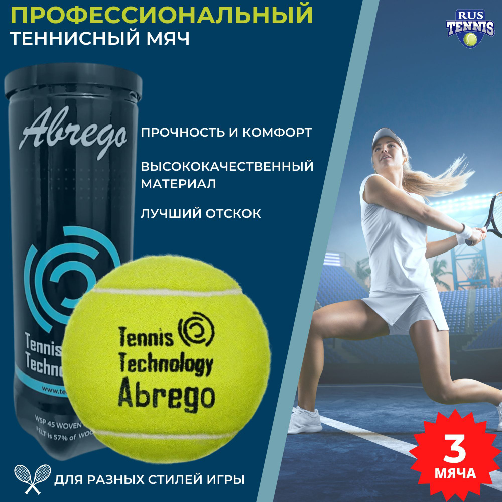 Теннисный мяч для большого тенниса Tennis Technology Abrego, 3 шт в тубе  #1