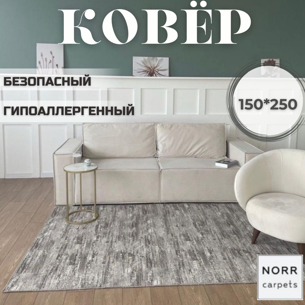 NorrCarpets Ковер безворсовый, 1.5 x 2,5 м #1