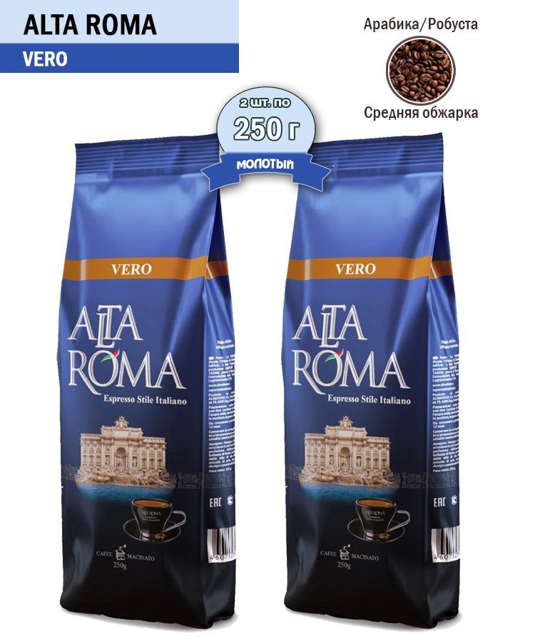 Кофе молотый Alta Roma Vero, 250 гр - 2 шт #1