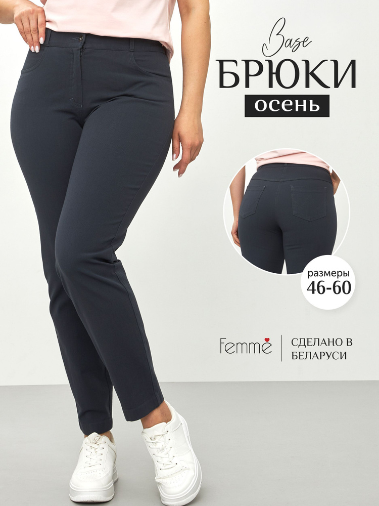 Брюки Femme #1