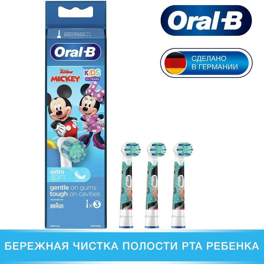 Насадки для электрической зубной щетки Oral-B Kids EB10S Mickey 3 шт  #1