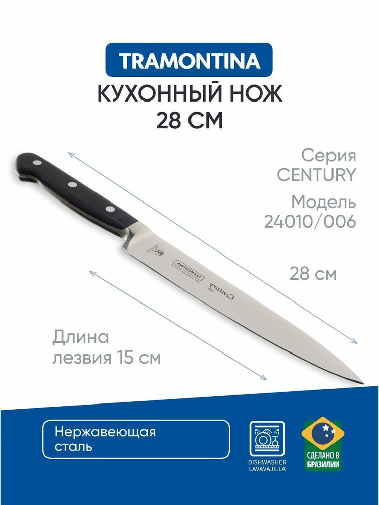 Нож кухонный универсальный 15 см кованый Tramontina Century, нож поварской, 24010/006  #1