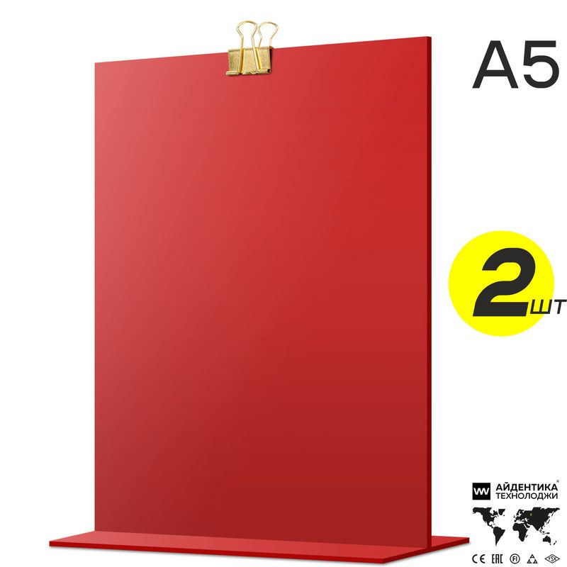 Тейбл тент А5 красный с зажимом, двусторонний, менюхолдер вертикальный, подставка настольная, 2 шт., #1