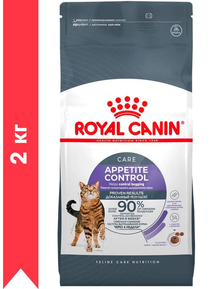 Сухой корм ROYAL CANIN APPETITE CONTROL CARE диетический для взрослых кошек контроль выпрашивания корма #1