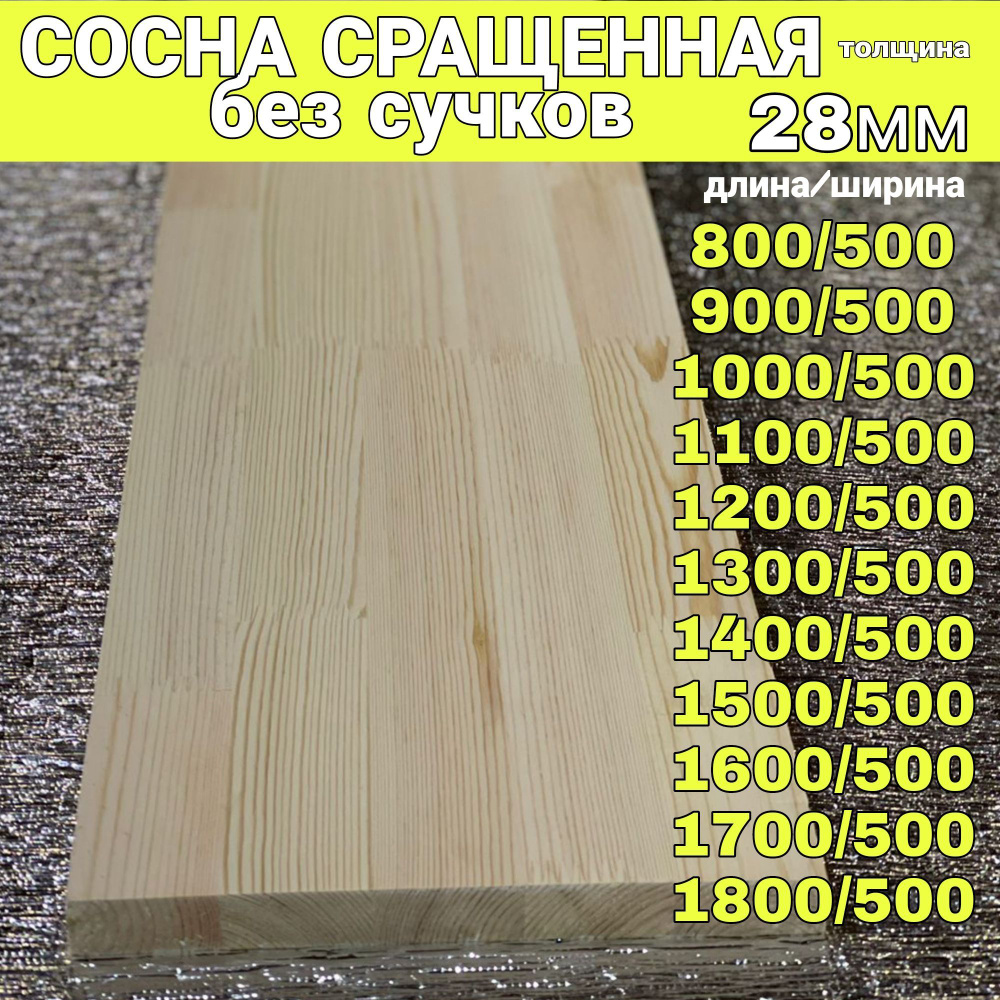 Сосна сращенная без Сучков 28/500/1400 #1