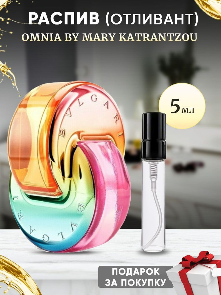 Bvlgari Omnia By Mary Katrantzou 5мл отливант #1