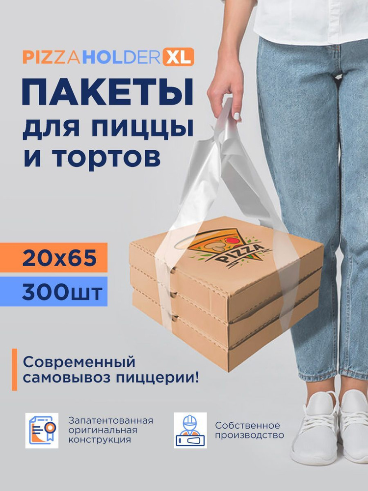 PizzaHolder Пакет майка, 20х65 см #1