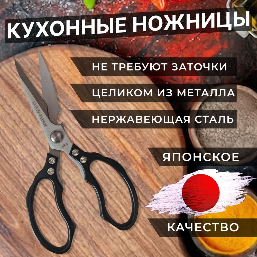 Ножницы кухонные универсальные 23 см #1