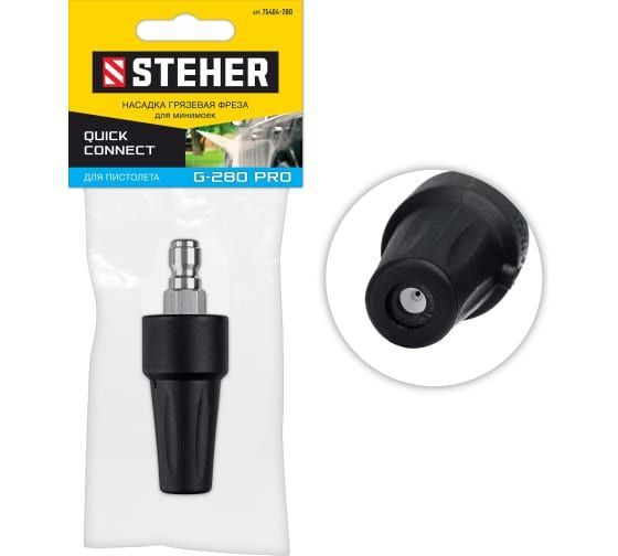 Насадка грязевая фреза для пистолета G-280 Pro STEHER 75404-280 #1