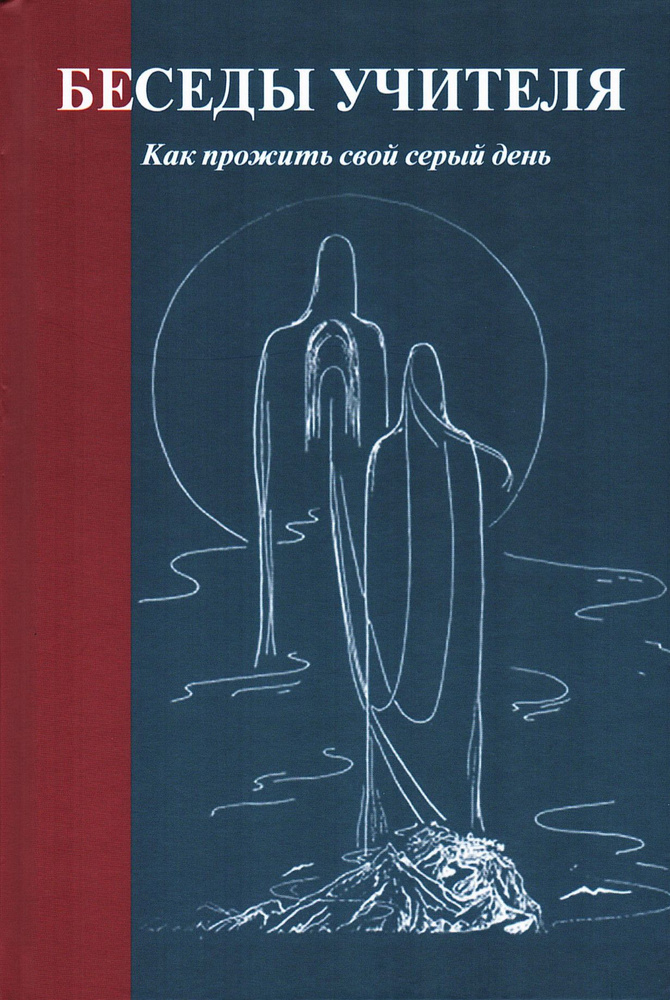 Беседы Учителя. Как прожить свой серый день | Антарова Конкордия Евгеньевна  #1