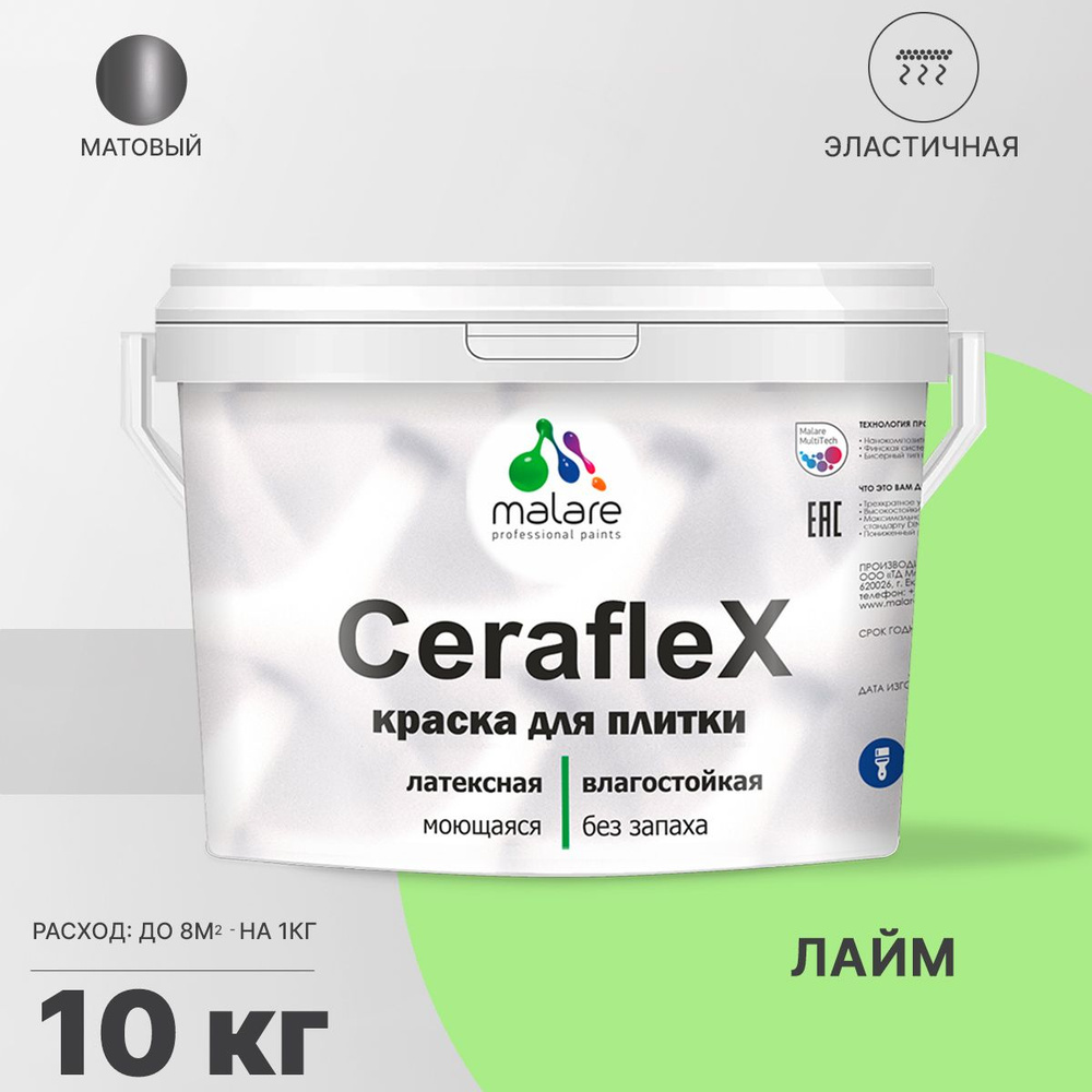 Акриловая краска для плитки Malare Ceraflex для керамической и кафельной плитки, стен в кухне и ванной, #1