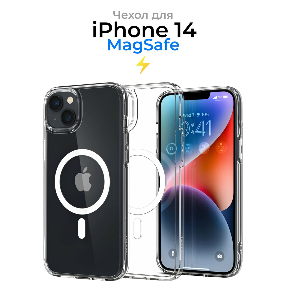 Чехол для iPhone 14 с MagSafe / Прозрачный с Магсейфом для Айфон 14 / для использования магнитных аксессуаров #1