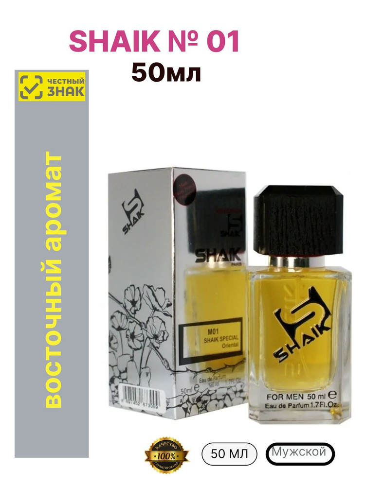 SHAIK Вода парфюмерная № 01 50 мл #1