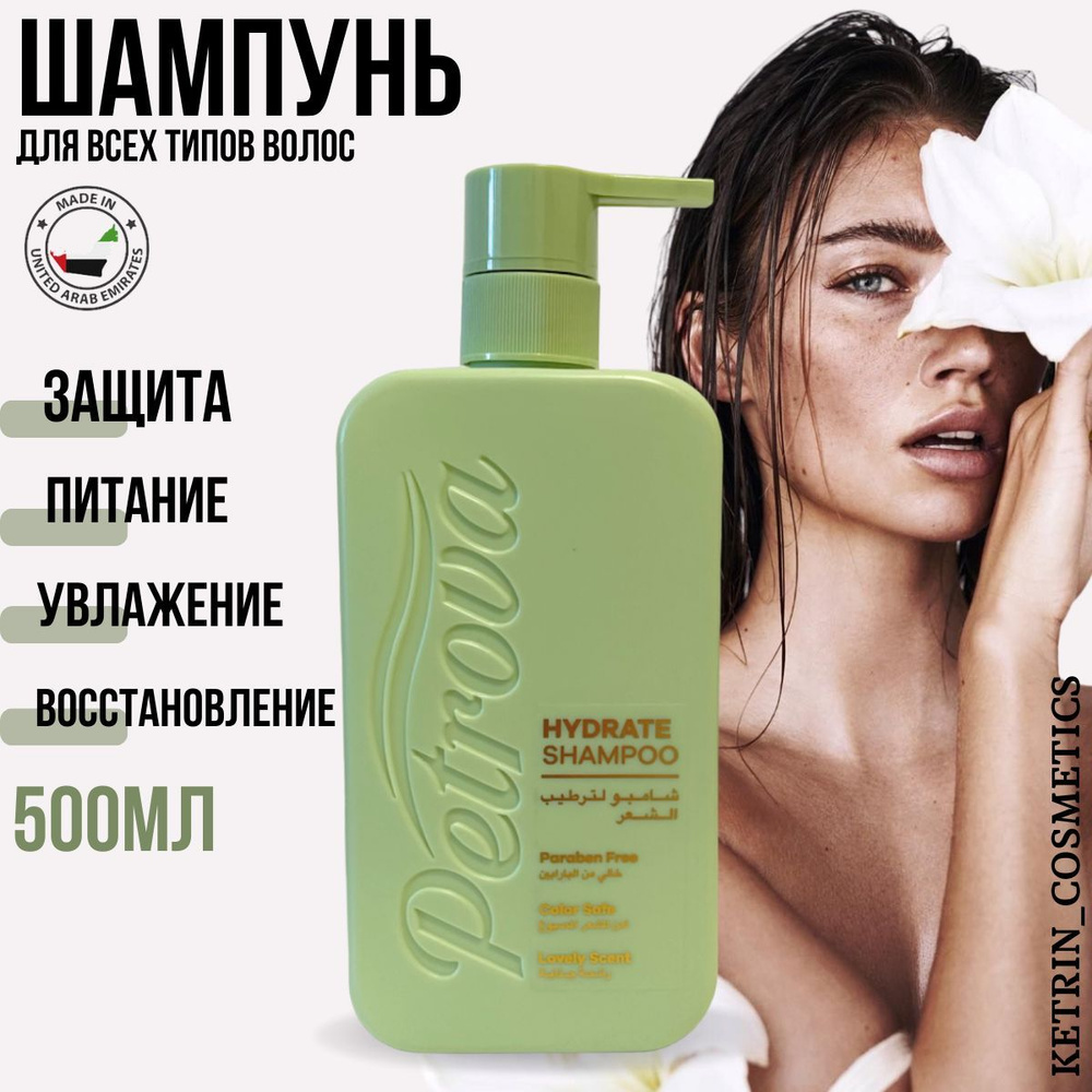 Petrova Шампунь для волос, 500 мл #1