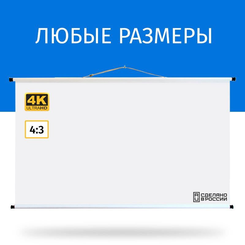 Экран для проектора Лама 160x120 см, формат 4:3, настенно-потолочный, ручной, цвет белый, 80 дюймов  #1