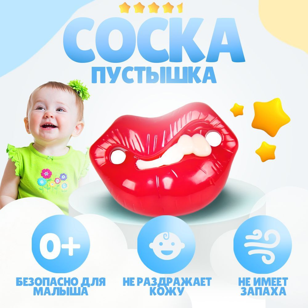 Соска пустышка TAKARA, классическая, силиконовая , от 0 месяцев, Зубы, рот  #1