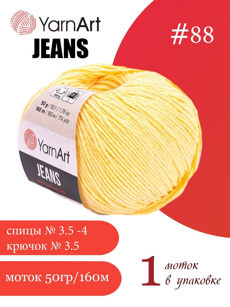 Пряжа Yarnart Jeans (ЯрнАрт Джинс) 1 моток цвет: 88 светло-желтый, 55% - хлопок, 45% - полиакрил  #1