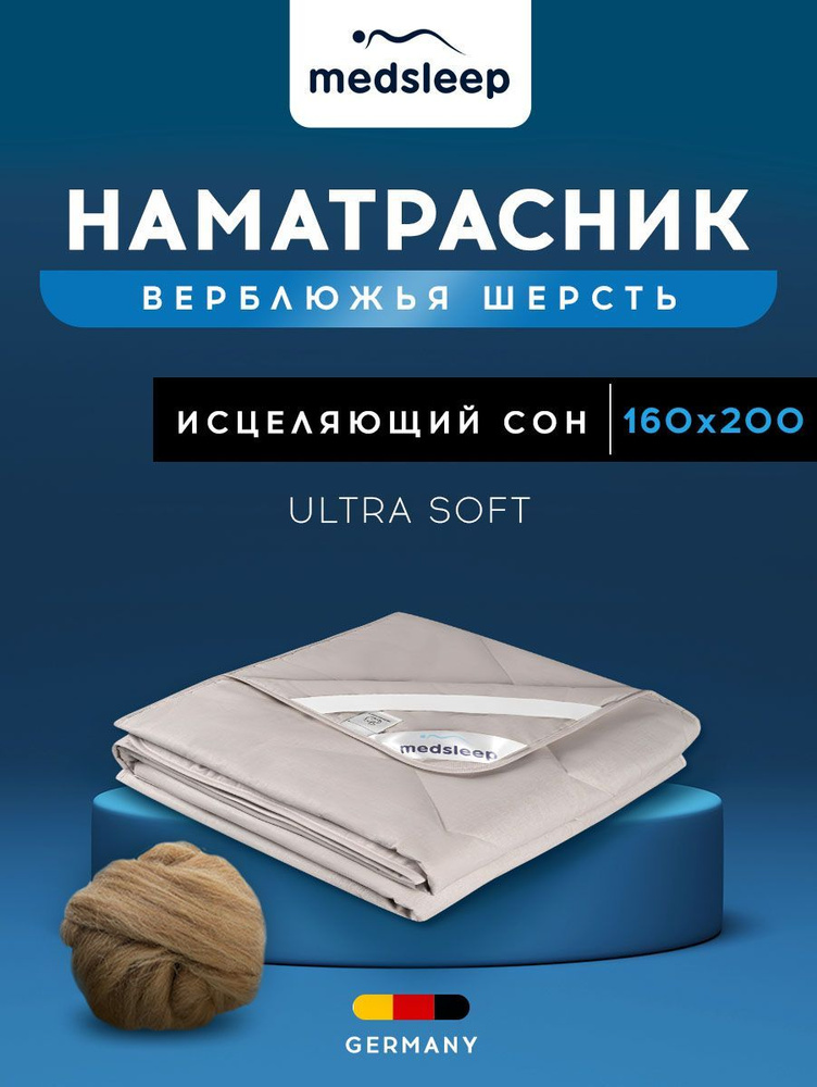 Стеганый Hаматрасник SONORA "MEDSLEEP" 160х200 #1