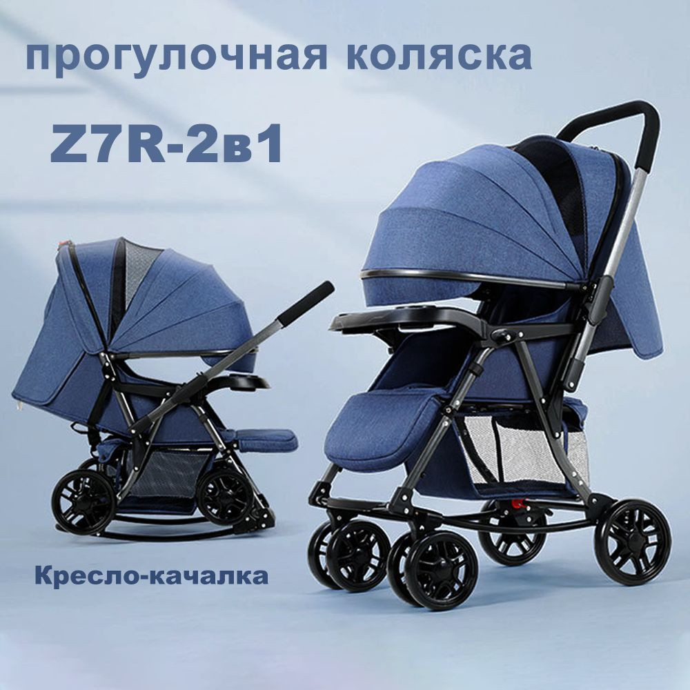коляска2 в 1для новорожденных/Z7R/Коляска с москитной сеткой и держателем для детской бутылочки  #1