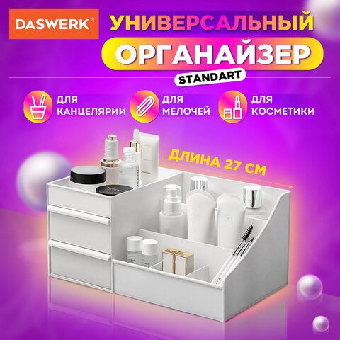 DASWERK Органайзер для вещей 27х16х11.5 см.  #1