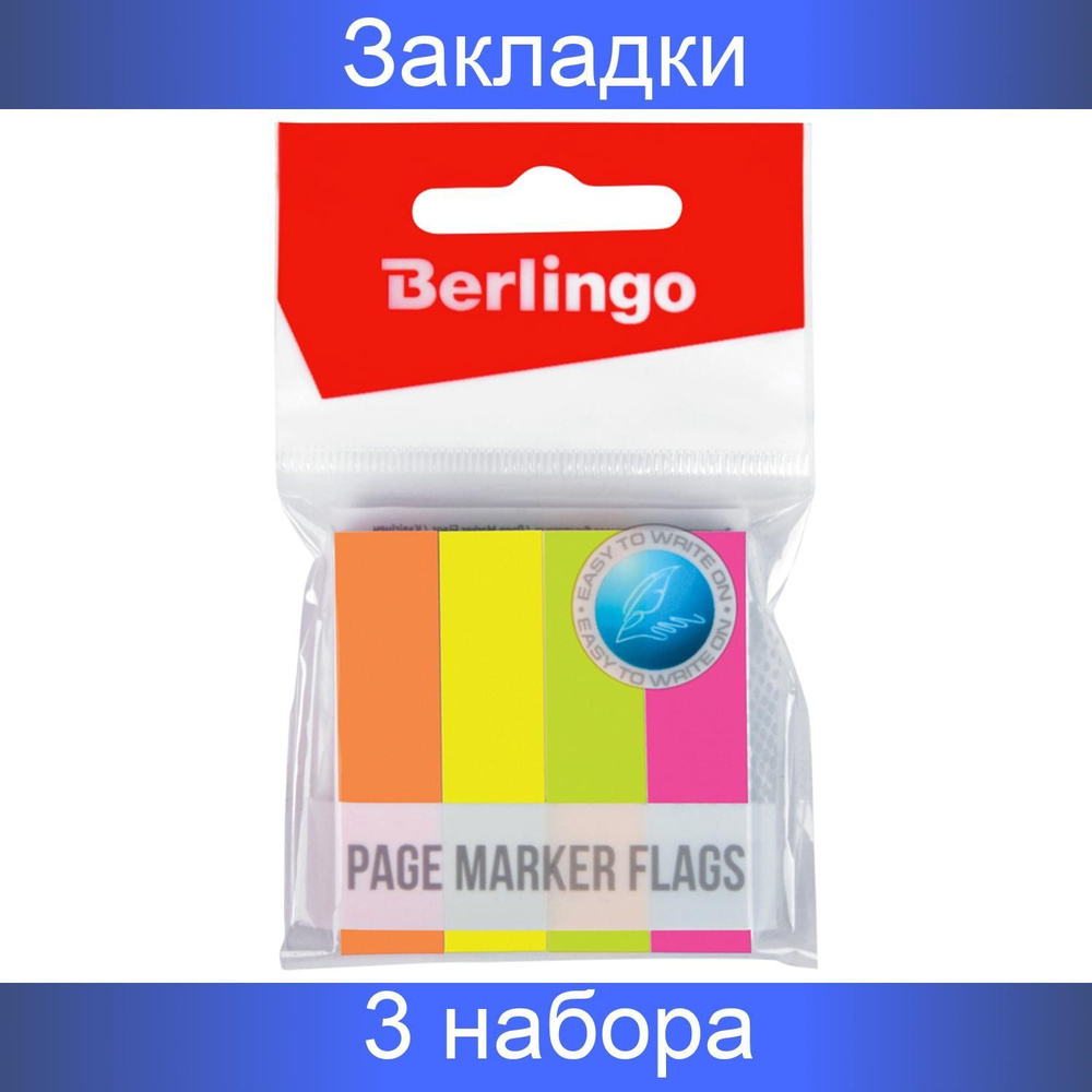 Флажки-закладки Berlingo, 12х50мм, 100 листов х 4 неоновых цвета, 3 штуки  #1