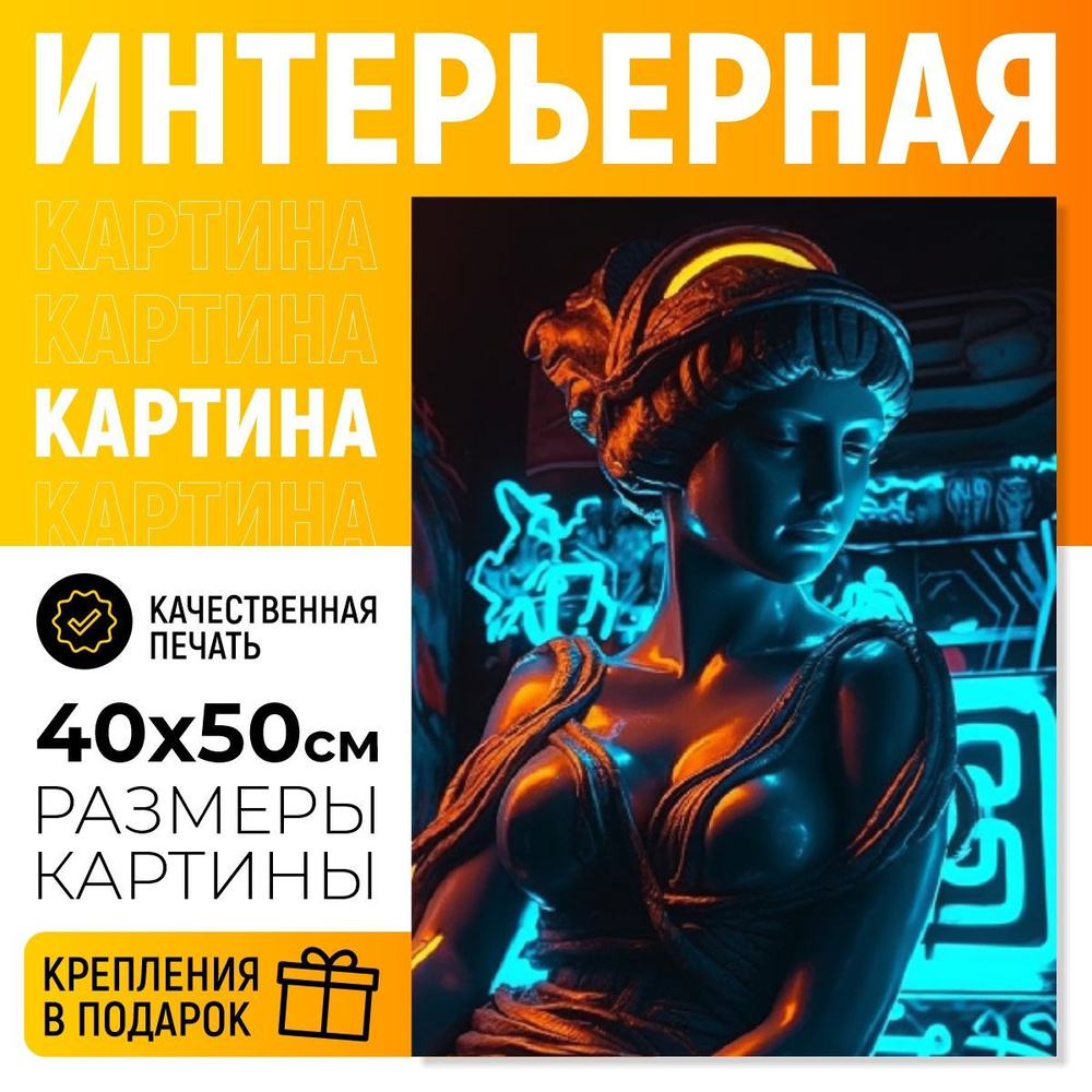 ДоброДаров Картина ""Боги Арт - Граффити"", 50  х 40 см #1