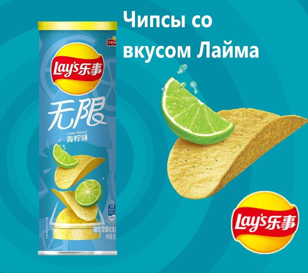 Чипсы Lay's со вкусом Лайма 90г #1