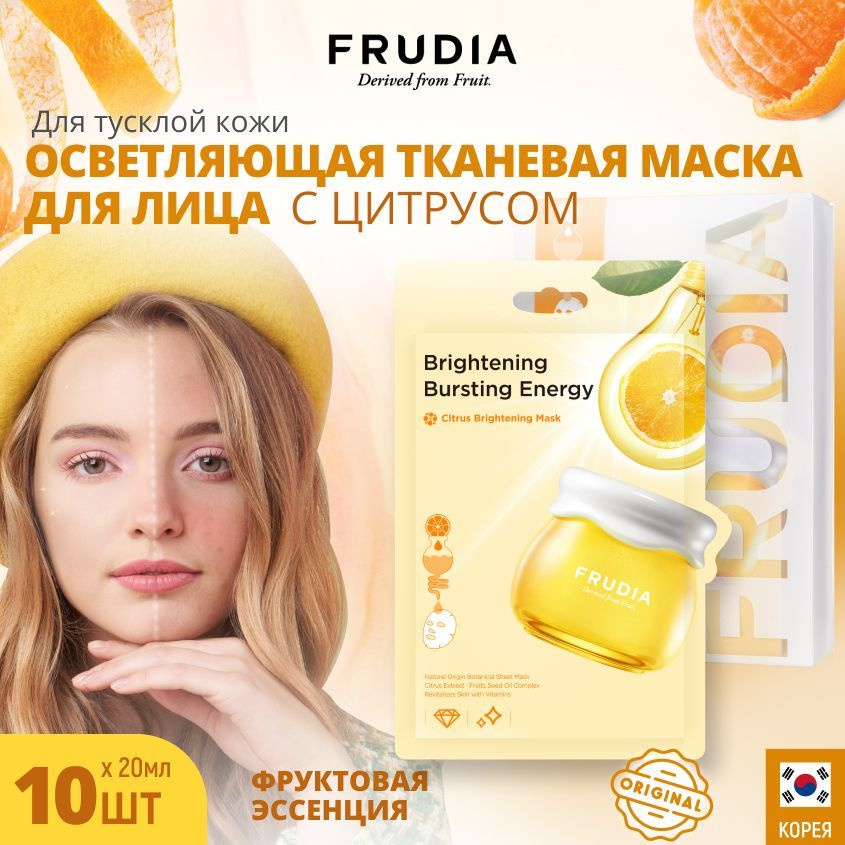 Frudia Маска косметическая Восстановление Для всех типов кожи  #1