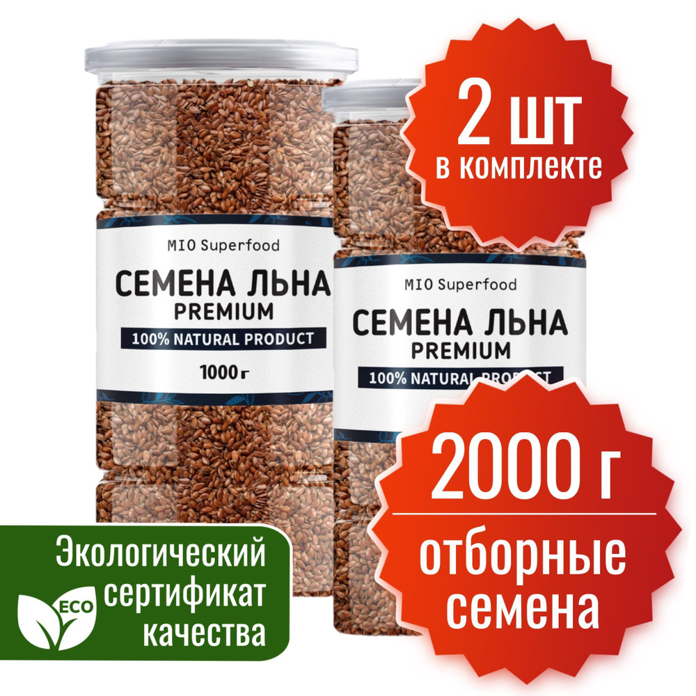 Семена льна 1 кг - 2 шт. Miosuperfood. Семена льна для похудения. Коричневые для правильного питания, #1