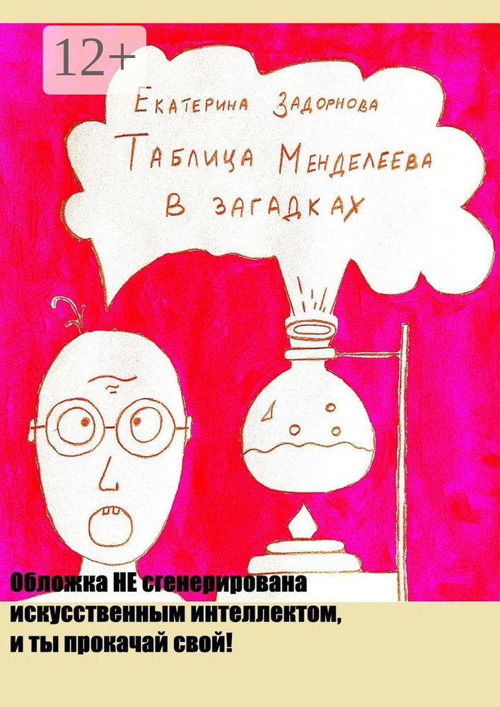 Таблица Менделеева в загадках | Задорнова Екатерина #1