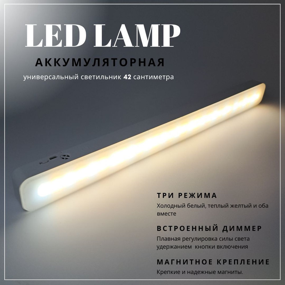  на магните аккумуляторный LED светодиодный -  по .