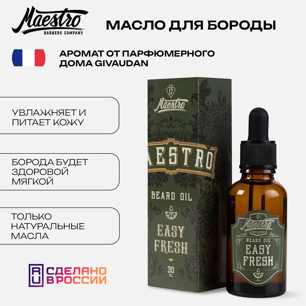 Maestro Company Средство для бороды, масло, 30 мл #1