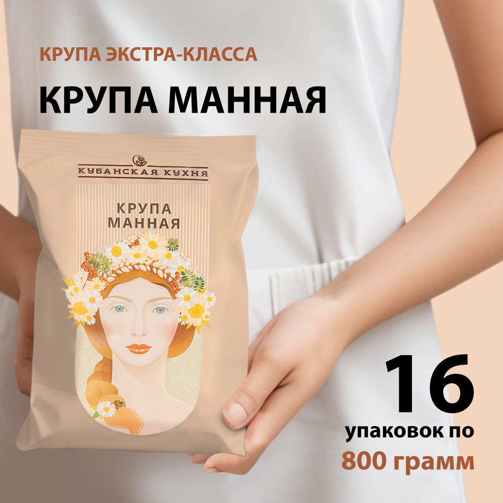 Крупа манная 16 упаковок по 800гр. по ГОСТу #1