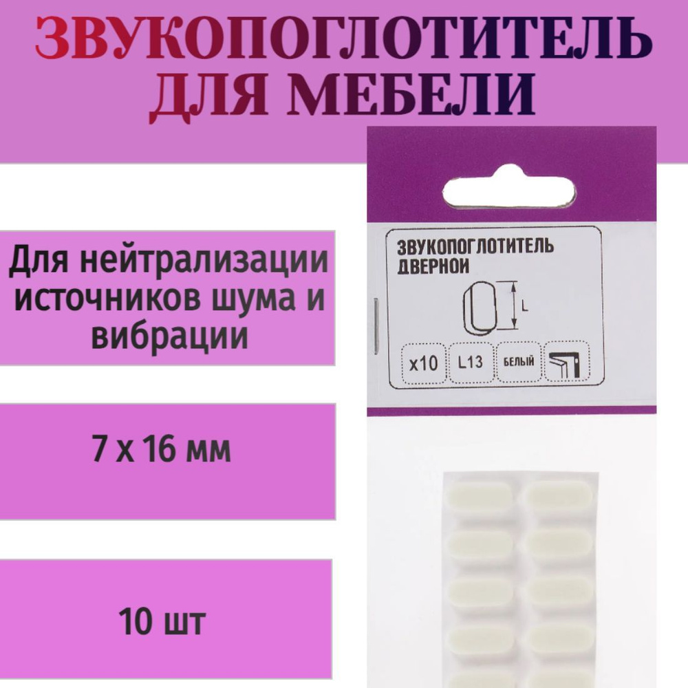 Амортизаторы самоклеящиеся 7x16мм, комплект 10 шт., антиударные звукопоглощающие, поролон, для мебельных #1