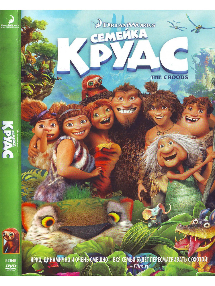 Семейка Крудс. Мультфильмы на DVD #1