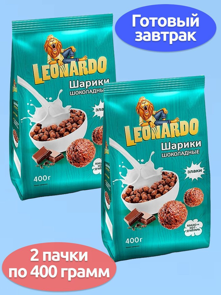 Готовый завтрак Шоколадные шарики, Leonardo 2 штуки по 400 грамм  #1