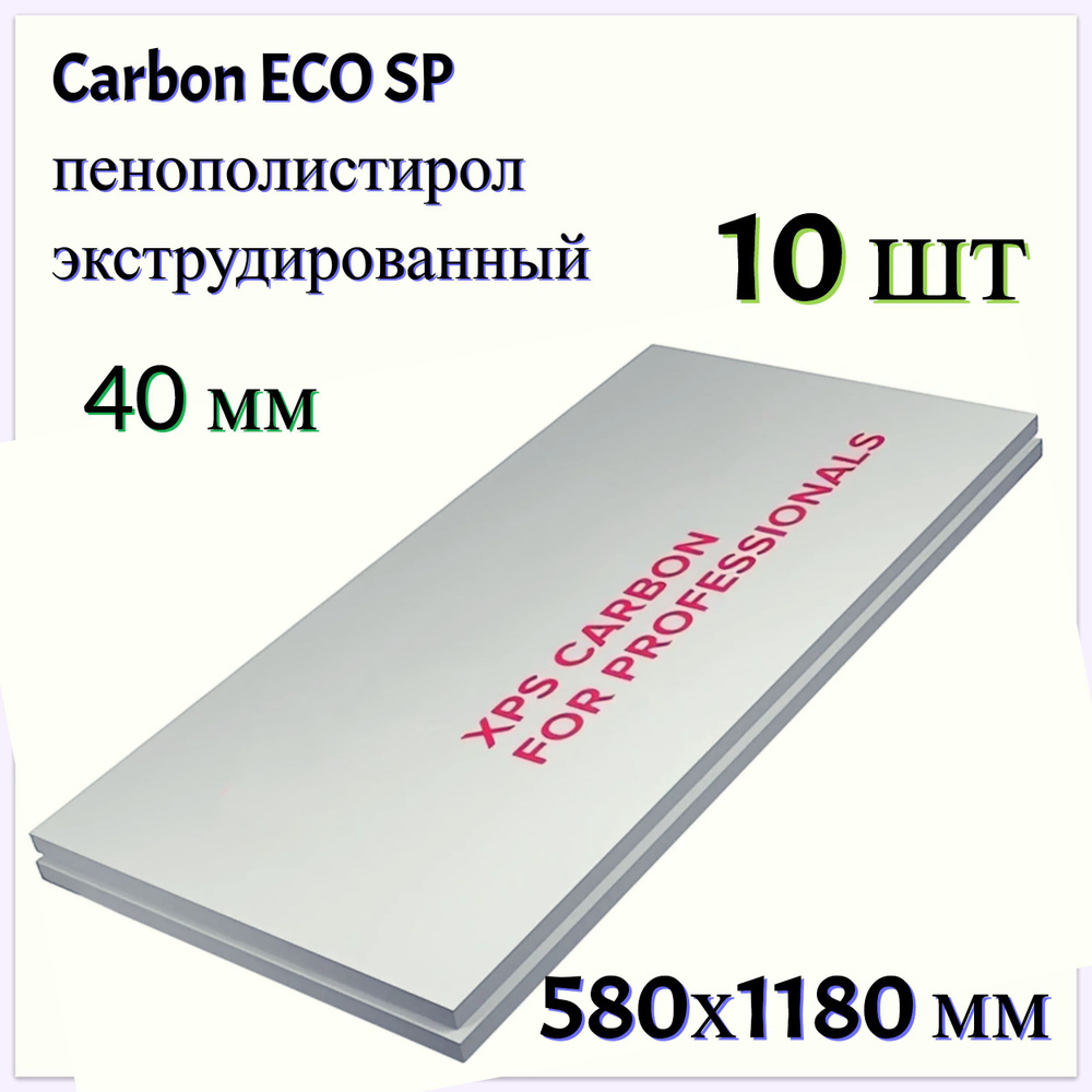 Экструдированный пенополистирол Carbon ECO SP, 40 мм, 10 шт, 580x2360 мм, 0.68 м. Долговечный материал #1