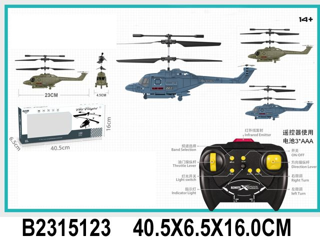 Вертолет на р/у, цвет коричневый, в/к 42,5*6,5*16 см #1